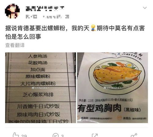 肯德基跨界試水螺螄粉，創新“快煮預包裝”賽道引熱議