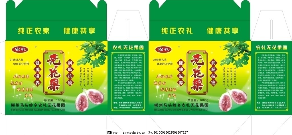 “天生甜潤，渾然天成”——無花果預包裝食品包裝盒的創新設計與品牌價值