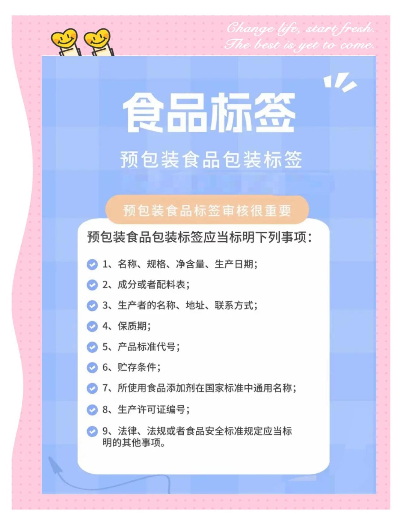 預(yù)包裝食品標(biāo)簽的那些坑，你踩過(guò)嗎？